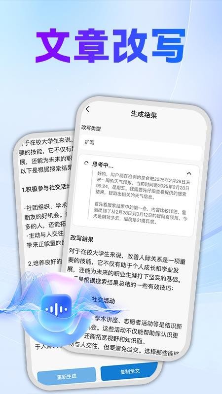 Deepask智问最新版v1.0.4截图3