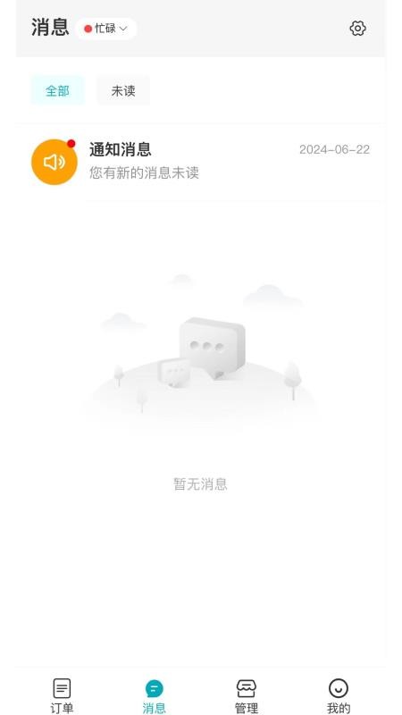 云点校园商家官网版v3.4.9截图2