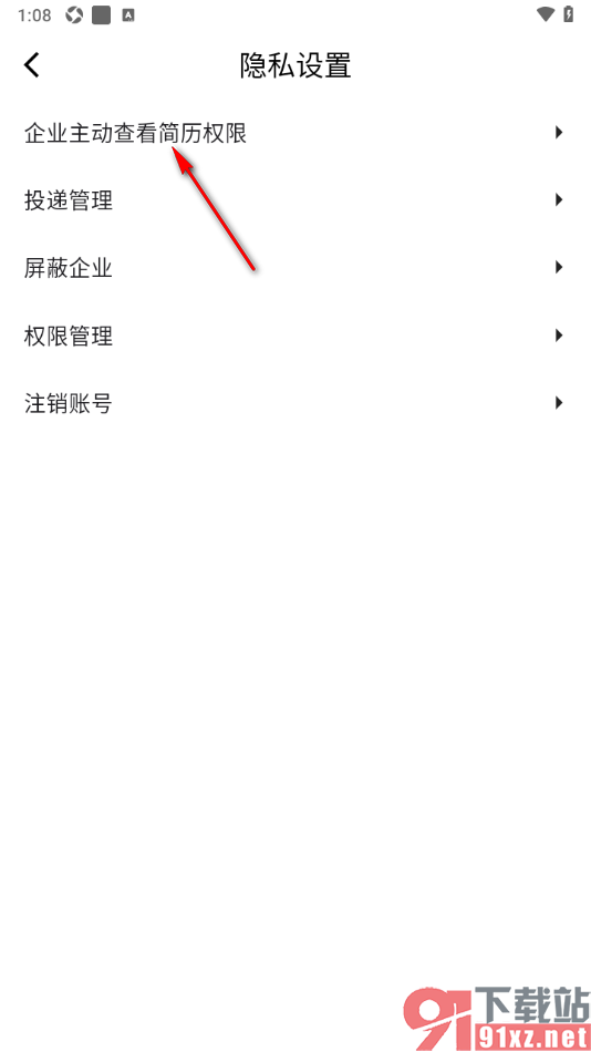 齐鲁人才APP设置只允许企业查看简历信息的方法