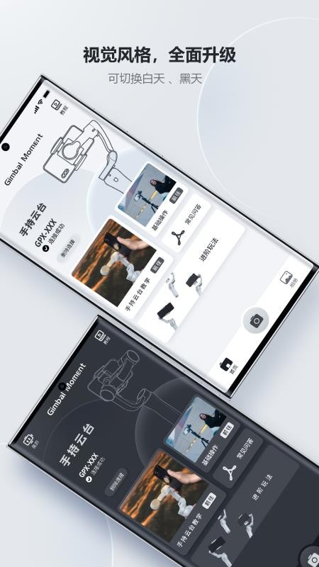Gimbal Moment手机版vGimbal Moment 2.3.1.138截图1