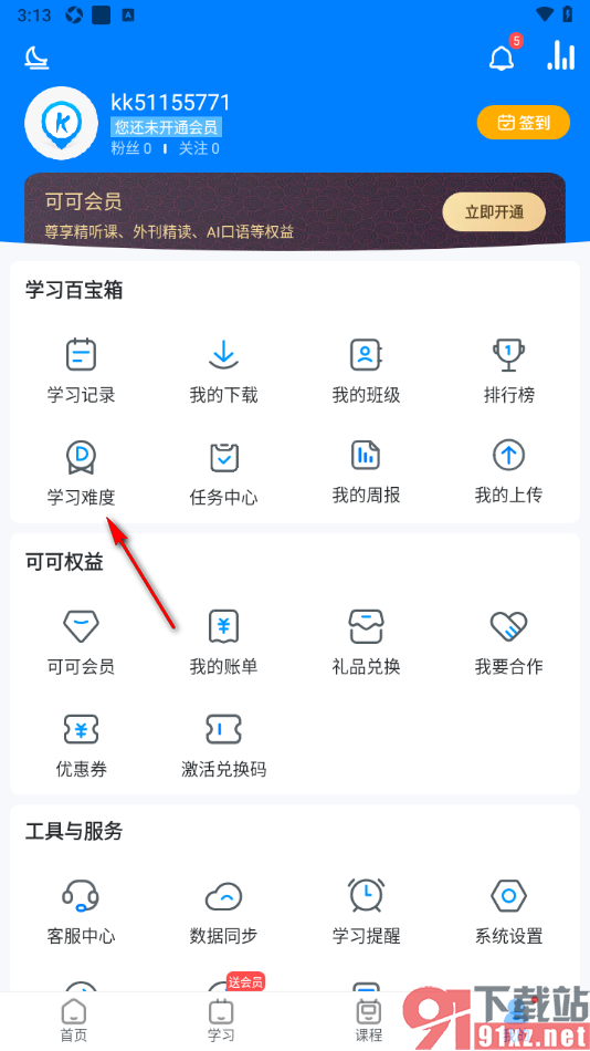 可可英语APP调整英语学习难度的方法