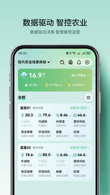 国农智控官方版v4.2.3截图1