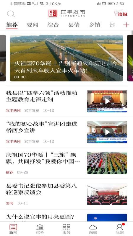 宜丰发布APP