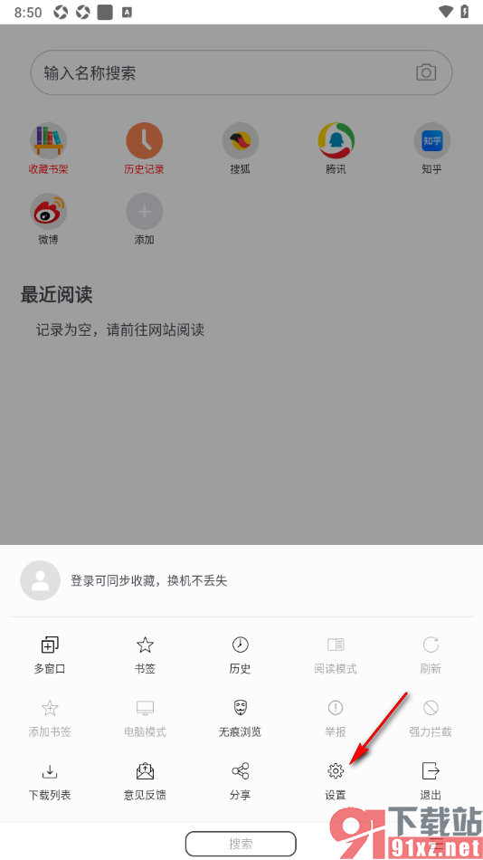 阅站APP关闭自动填充功能的方法