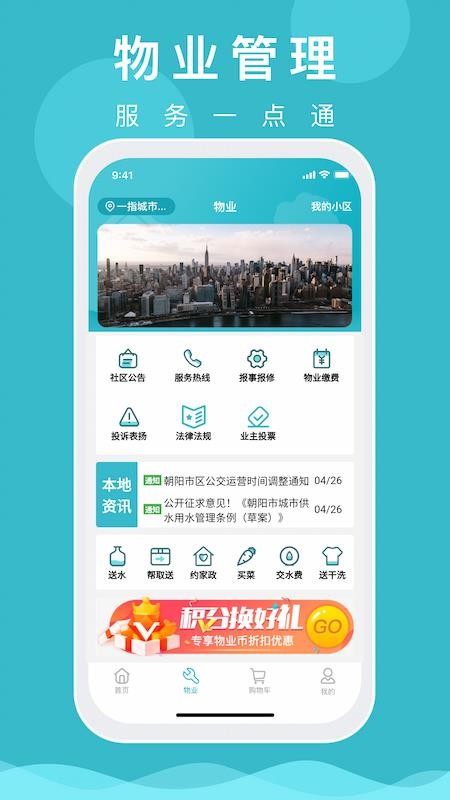 一指城市APPv1.0.30截图2