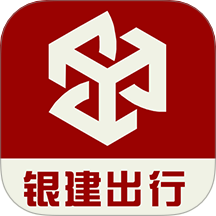 银建出行官方版 v1.0.0