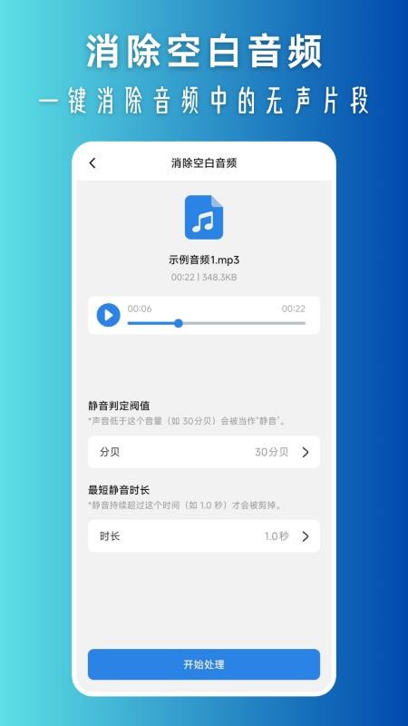视频转换音频免费版v1.0.0截图4