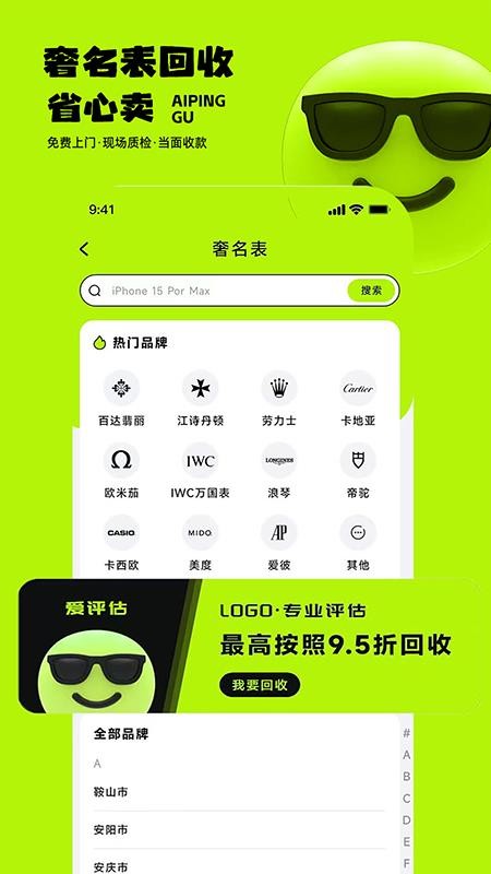 爱评估官方版v1.0截图2