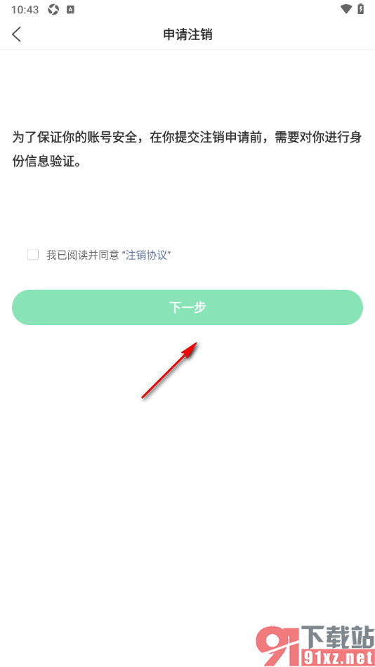 健康头条APP申请注销应用账号的方法