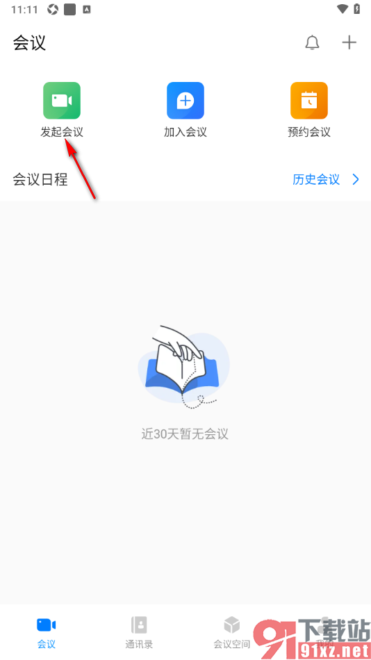 华为云会议APP进行会议锁定设置的方法