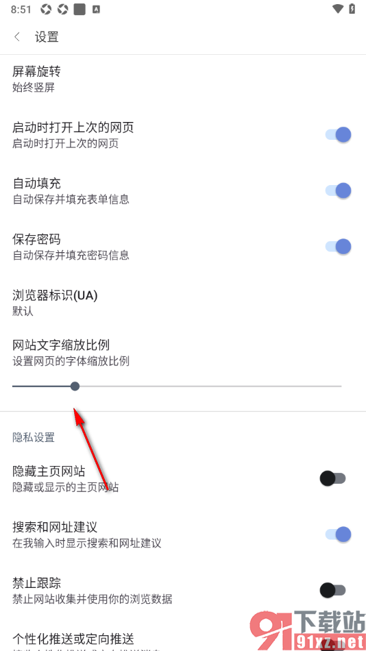 阅站APP调节网站文字缩放比例大小的方法