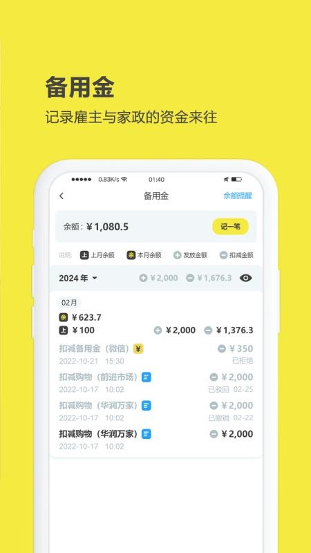 买菜清单手机版v3.0.6.20251112截图5