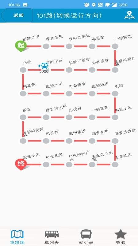 肥城掌上公交APPv2.2.8截图3