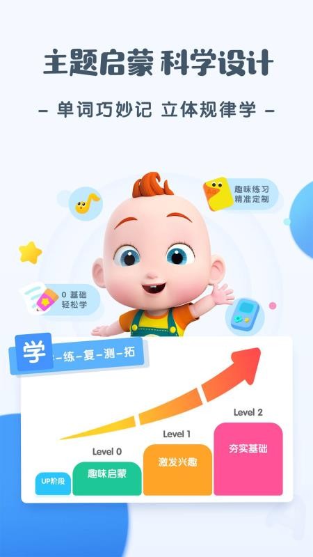 JoJo英语启蒙免费版v1.8.2截图5