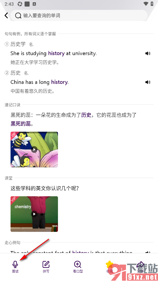 傻瓜英语APP进行跟读生词的方法