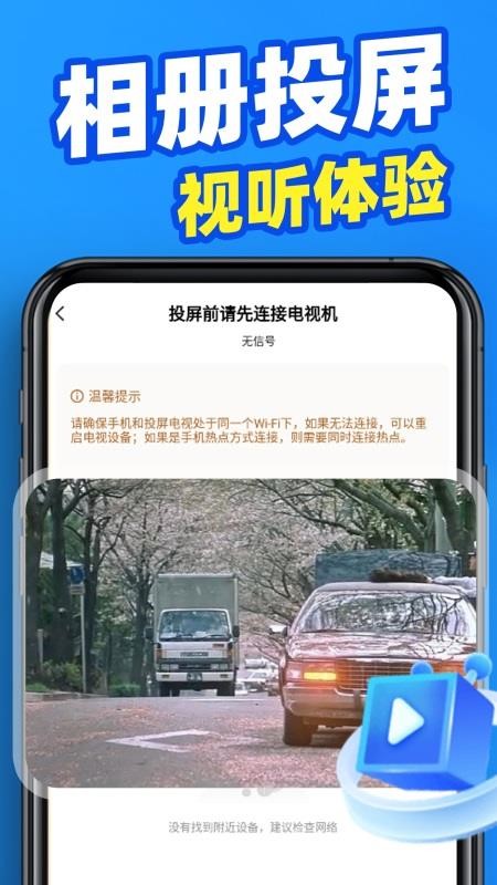 电视TV投屏助手免费版v1.0.3截图4