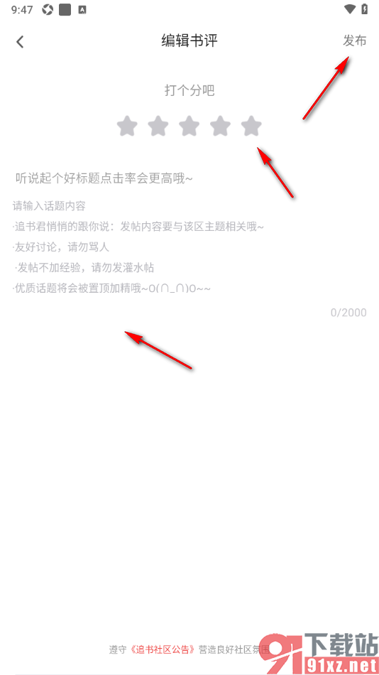 追书神器APP编辑书评发布的方法