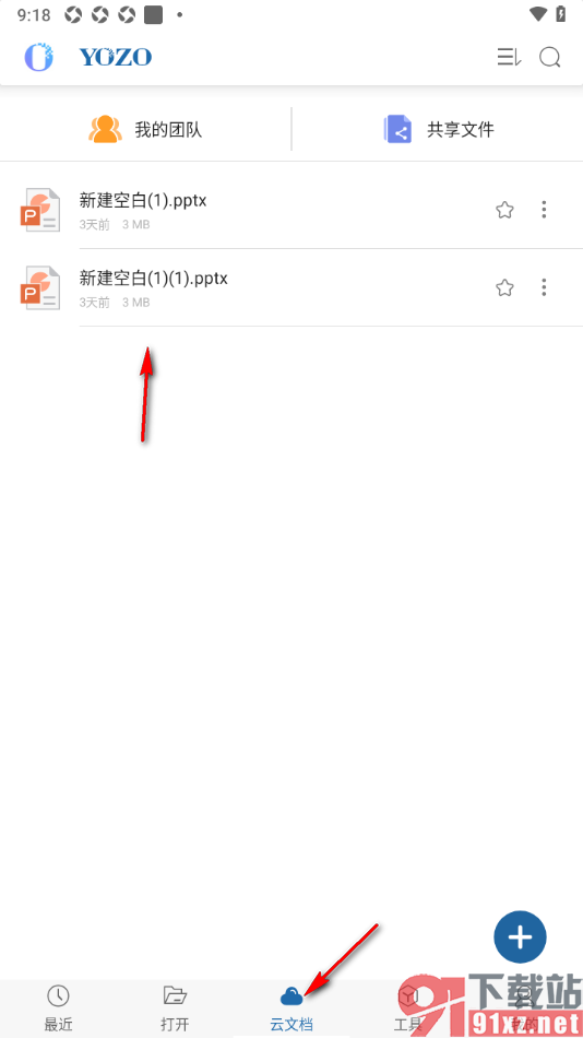 永中office手机版从回收站恢复已删除的云文档的方法