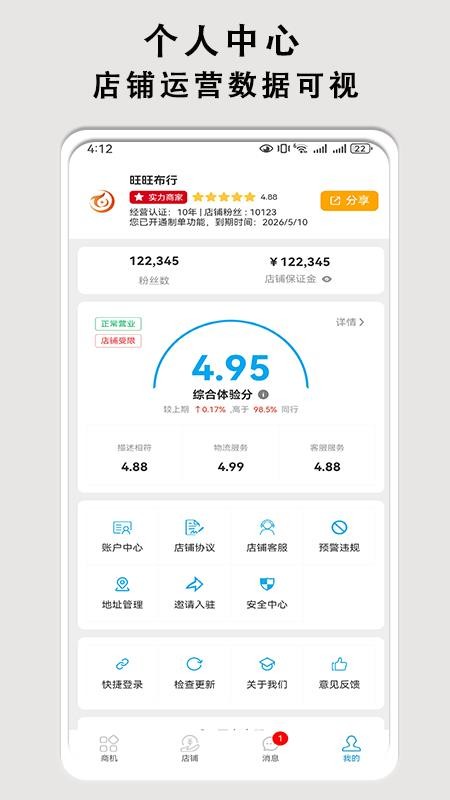 布导航商家端手机版v1.2.7截图2