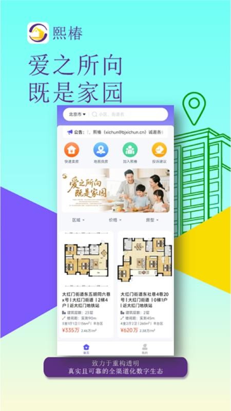 熙椿最新版v25.10.01截图1