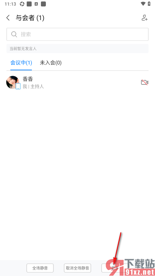 华为云会议APP进行会议锁定设置的方法