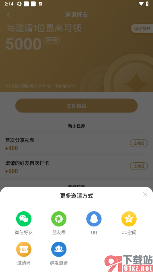 一点英语APP邀请好友的方法