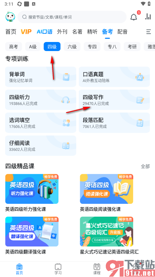可可英语APP进行四级英语写作练习的方法