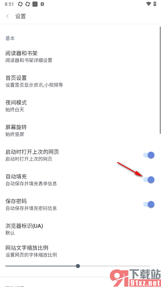 阅站APP关闭自动填充功能的方法