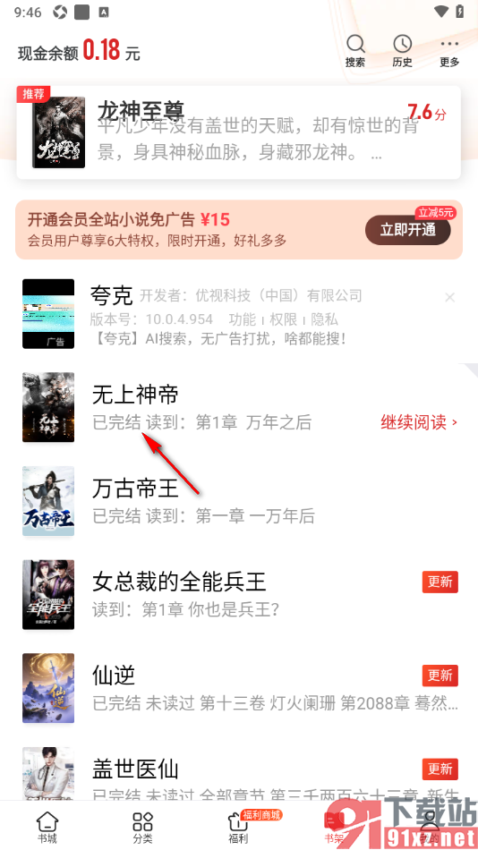 追书神器APP编辑书评发布的方法