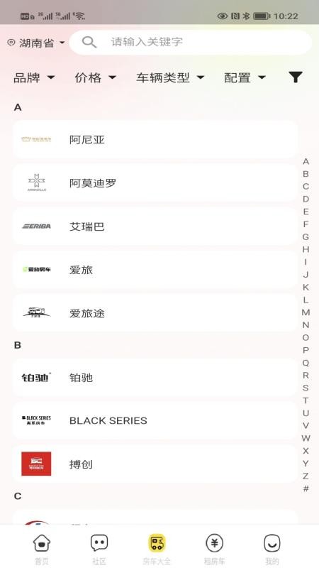 房车网官网版v1.6.9截图3