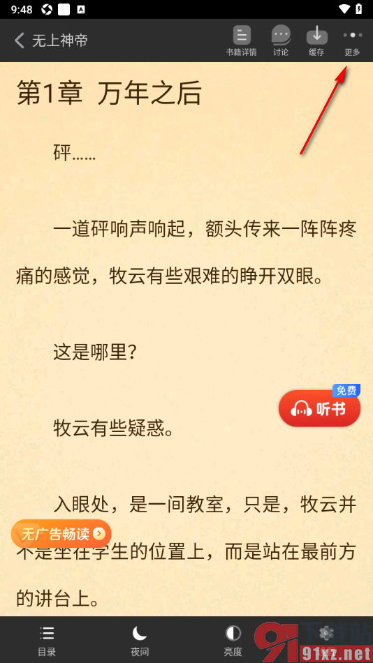 追书神器APP进行书籍举报的方法