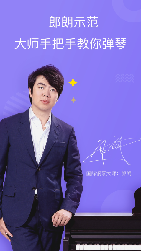 智能钢琴安卓版v6.1.4截图1