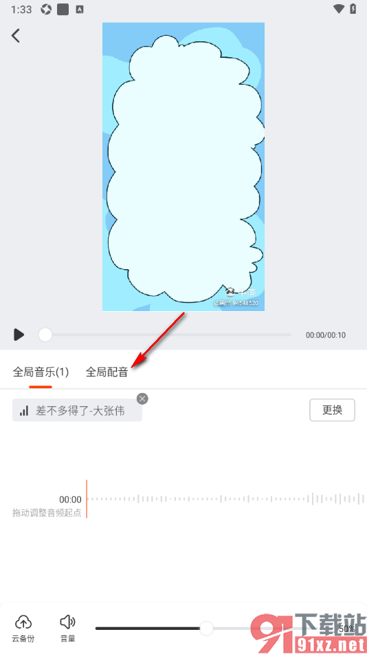 来画APP设置给动画视频进行全局配音的方法