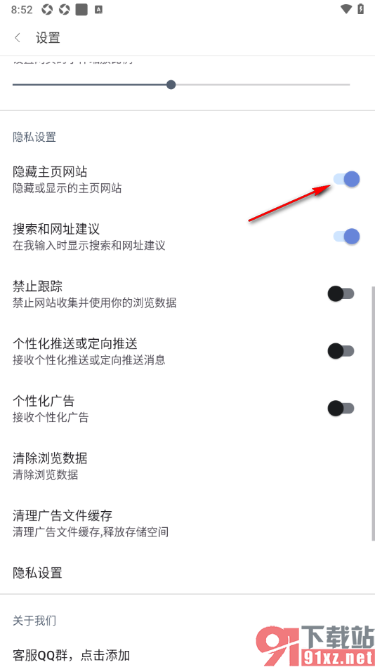 阅站APP设置主页显示网站的方法