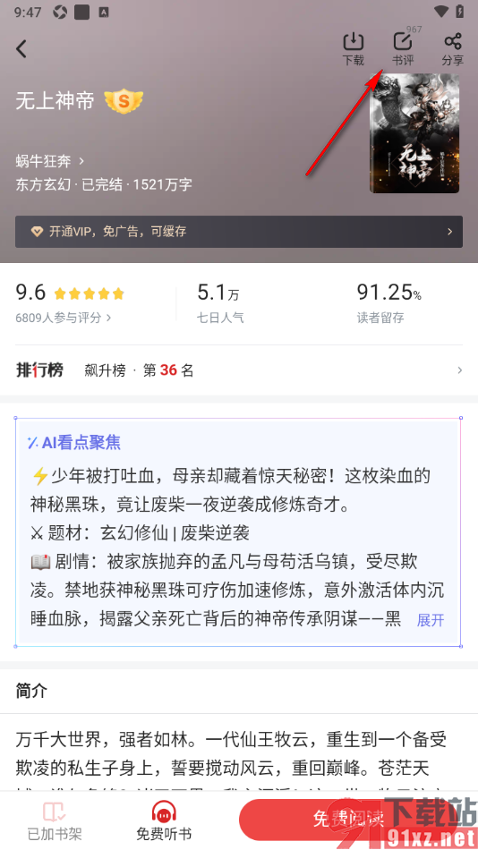 追书神器APP编辑书评发布的方法