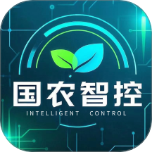 国农智控官方版 v4.2.3