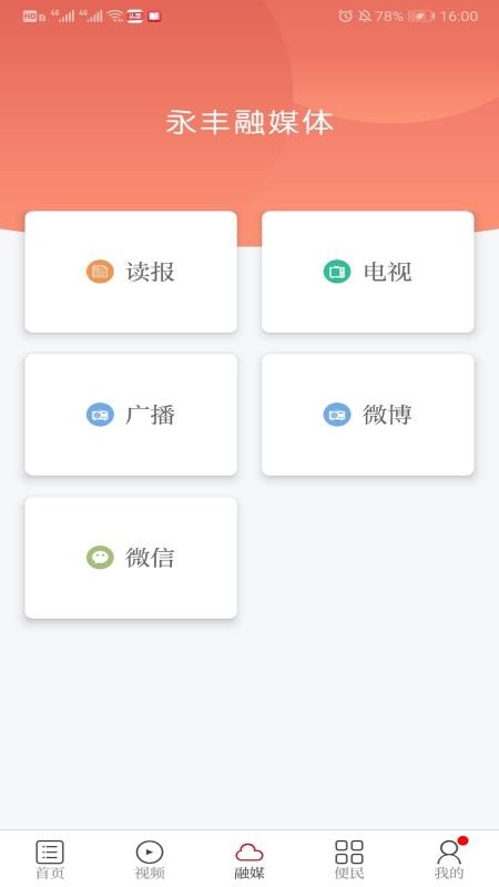 今日永丰官方版v3.3.1截图2