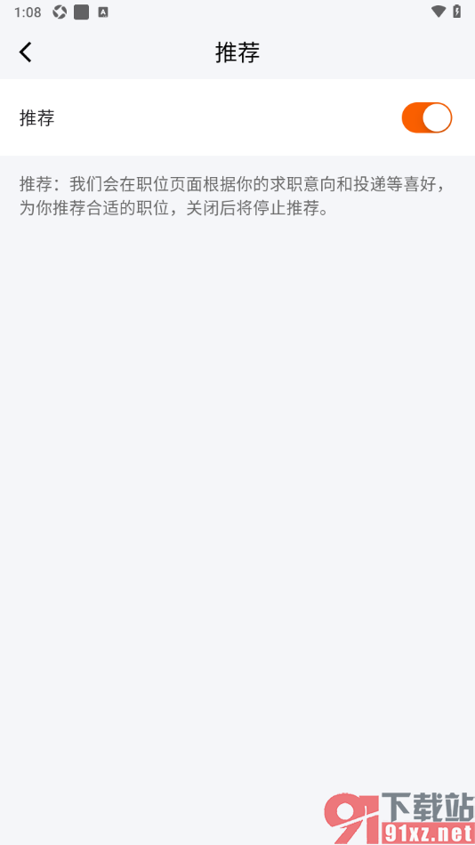 齐鲁人才APP设置启用智能推荐的方法