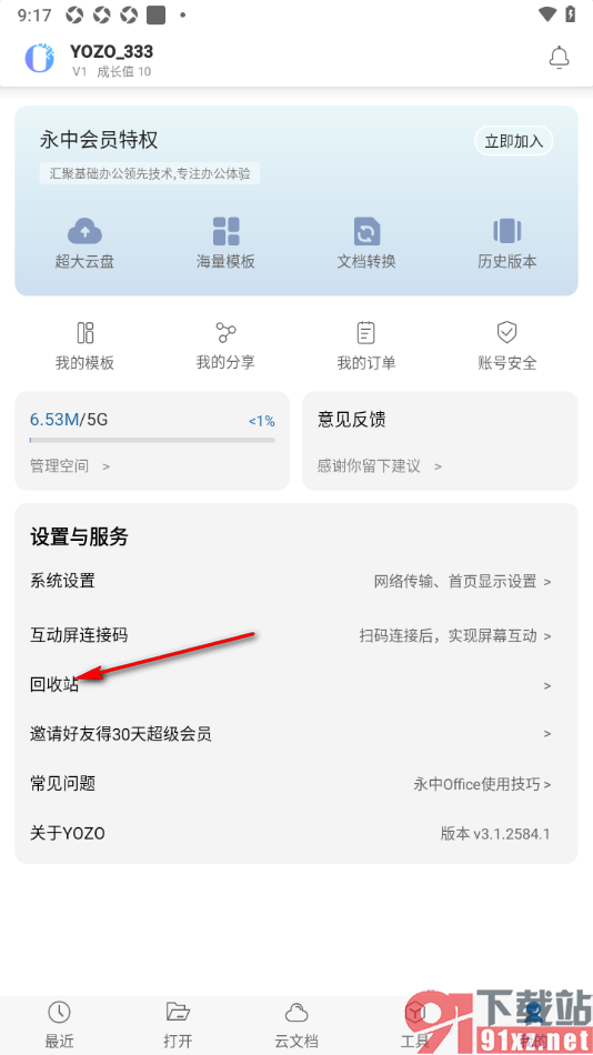 永中office手机版从回收站恢复已删除的云文档的方法