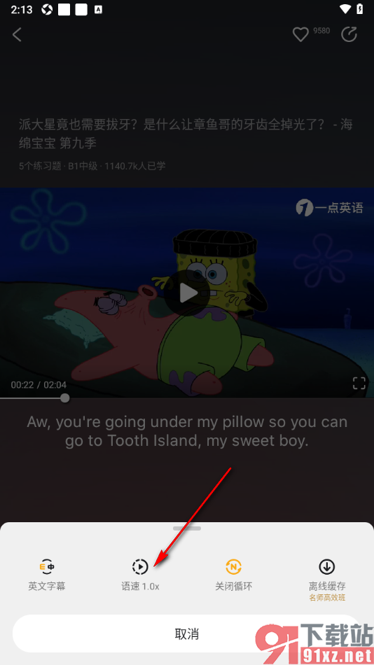 一点英语APP设置将英语视频播放速度调慢的方法