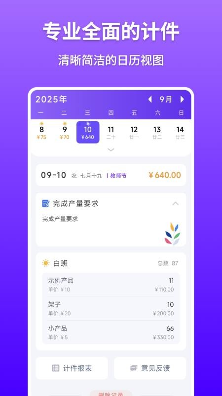 计件记录免费版v1.1.1截图1
