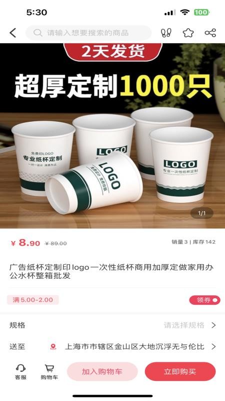 多多清货APPv1.1.3截图2