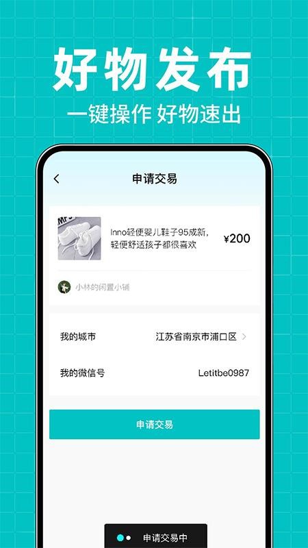 二手闲置转买卖官方版v1.0.2截图3