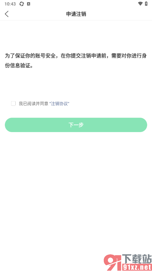 健康头条APP申请注销应用账号的方法