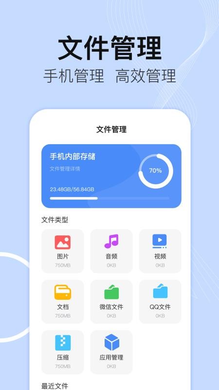手机文件管理IFile文件夹官方版v6.2.629截图2