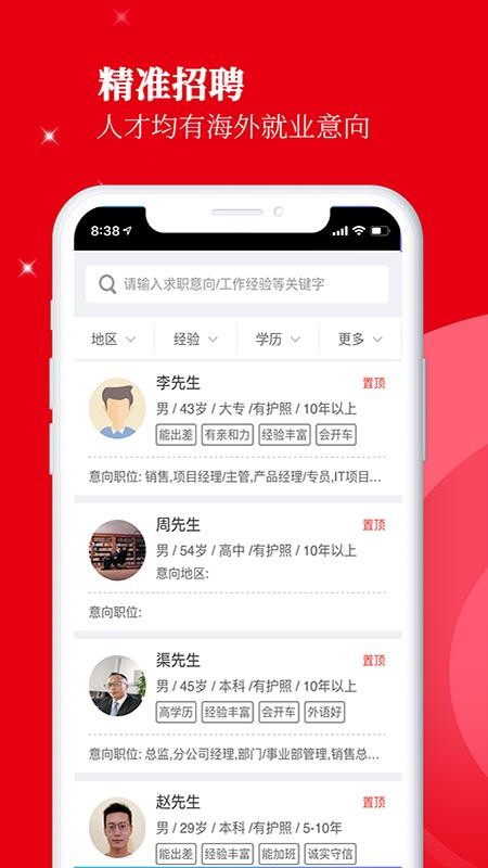 外聘网官网版v3.1.1截图4