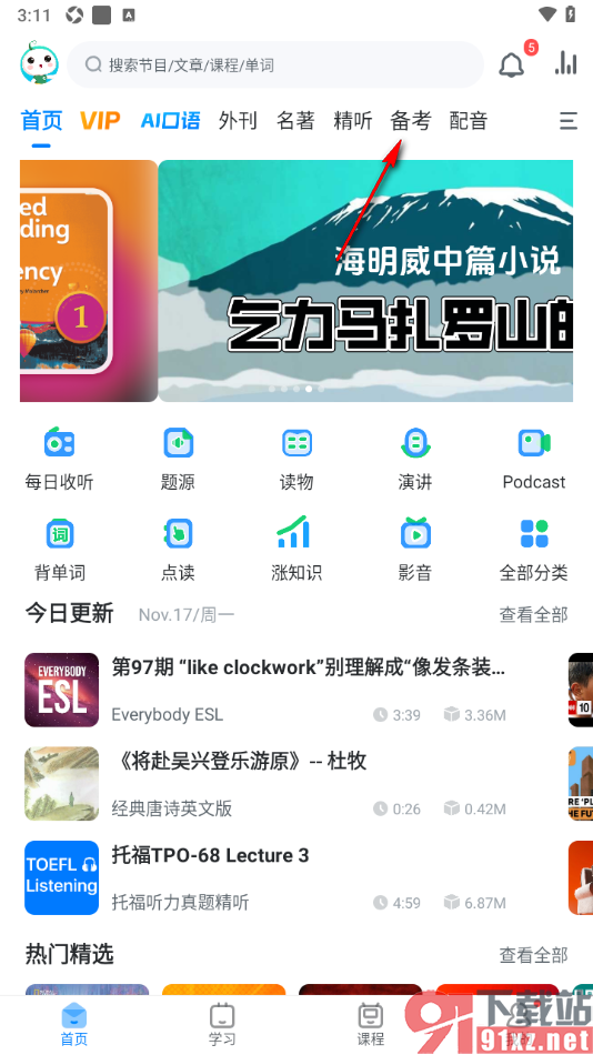 可可英语APP进行四级英语写作练习的方法