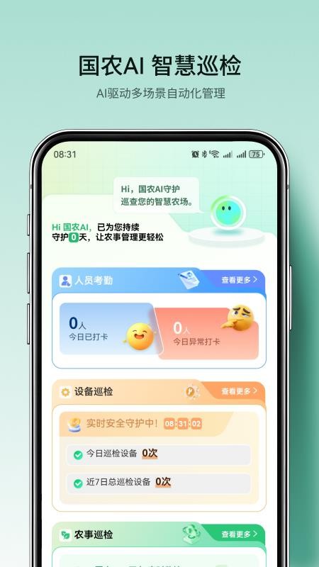 国农智控官方版v4.2.3截图5