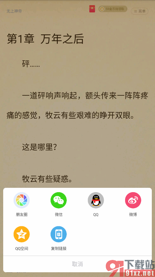 追书神器APP设置将书籍分享到微信的方法
