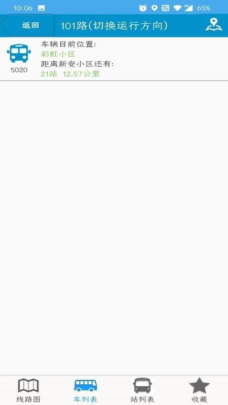 肥城掌上公交APPv2.2.8截图4